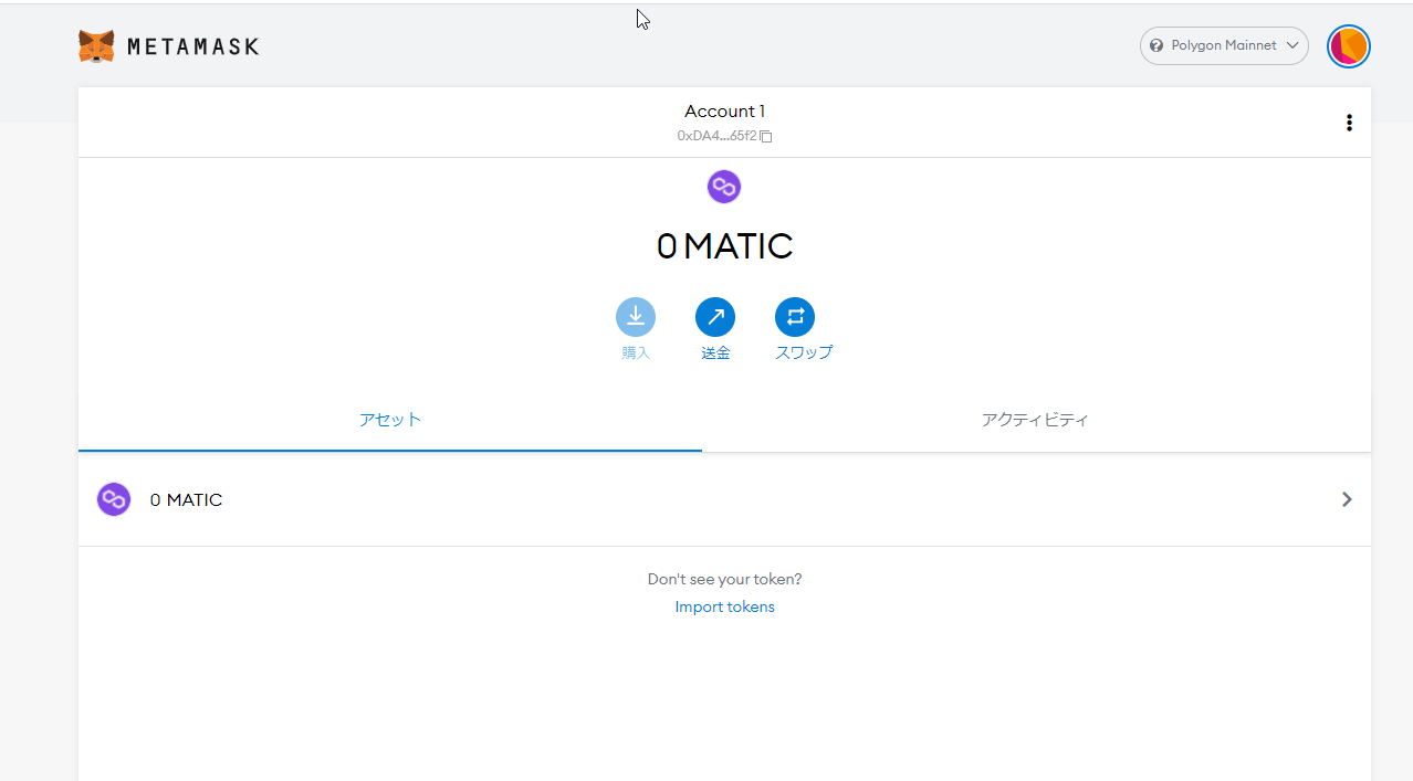 メタマスクにPolygon(Matic)ネットワークを追加