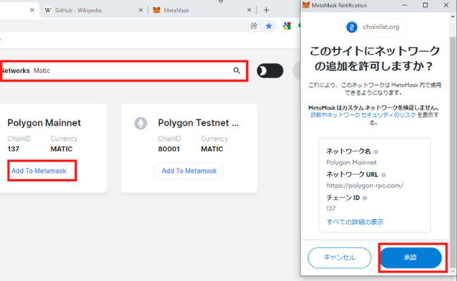 メタマスクにPolygon(Matic)ネットワークを追加