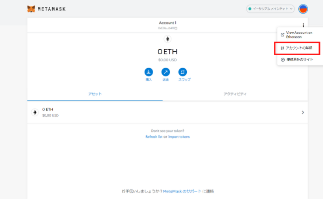 秘密鍵の確認方法