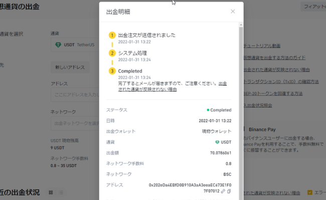 仮想通貨の送金手数料