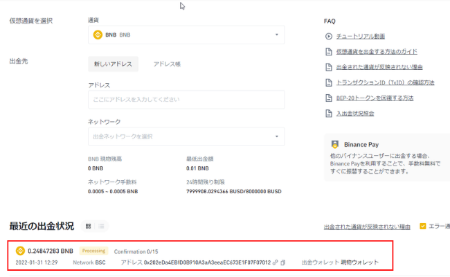 仮想通貨の送金ネットワーク