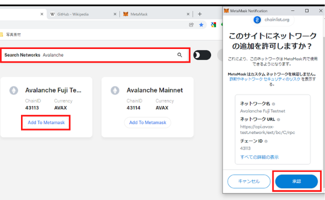 メタマスクにAvalancheネットワークを追加