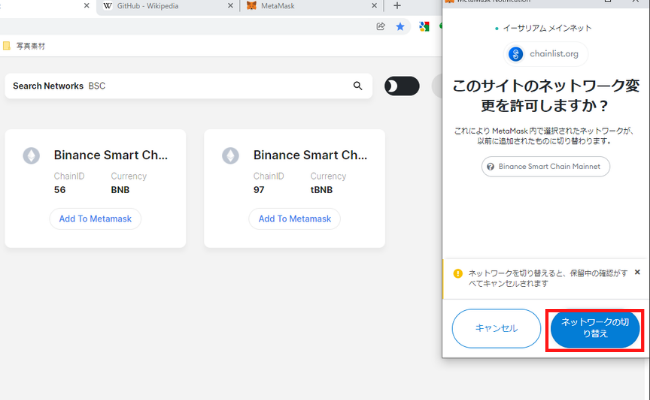 メタマスクにBSCネットワークを追加