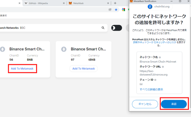 メタマスクにBSCネットワークを追加
