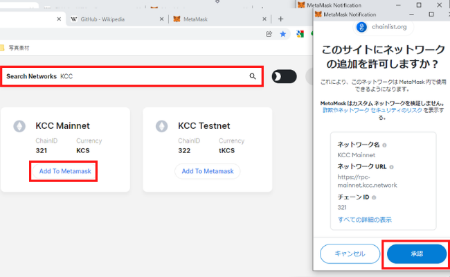 メタマスクにKCCネットワークを追加