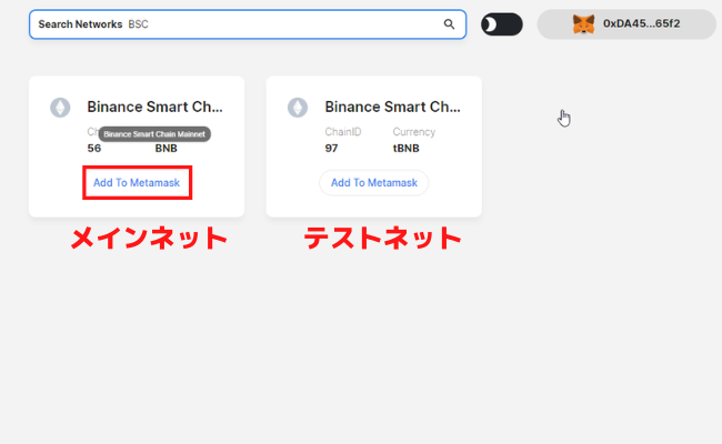 メタマスクのネットワーク追加方法