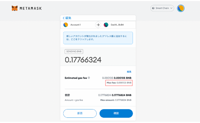 メタマスクのガス代