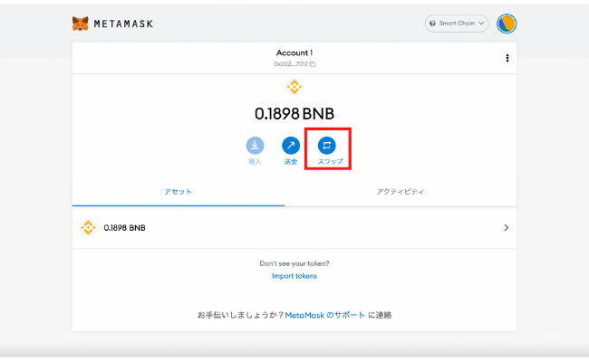 メタマスクでのトークンスワップ