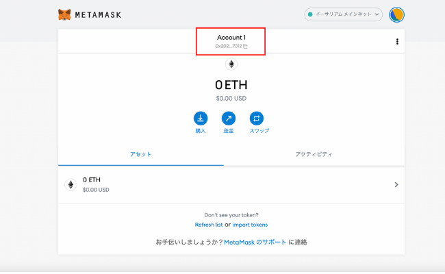 メタマスクへの入金方法