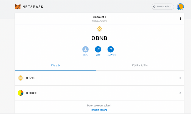 メタマスクへトークンを追加