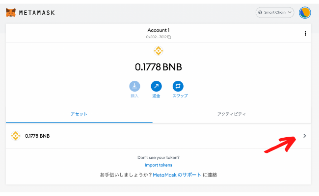 メタマスクからの送金方法