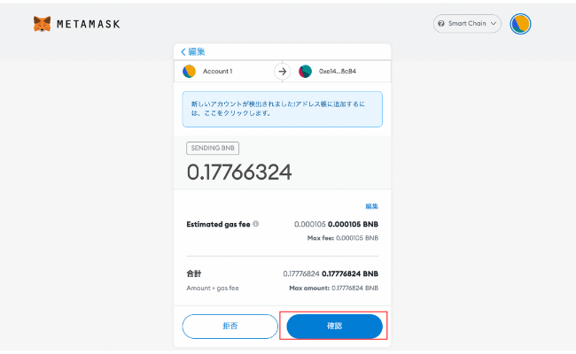 メタマスクからの送金方法