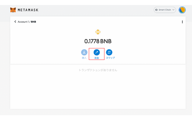 メタマスクからの送金方法