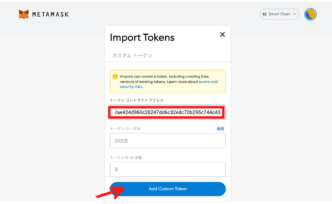メタマスクへトークンを追加