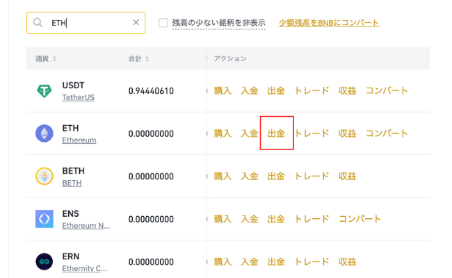 メタマスクへの入金方法