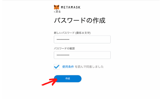 メタマスク　パスワード