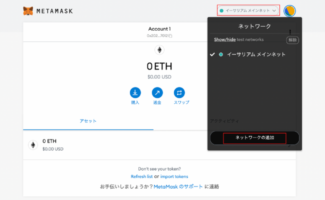 メタマスクのネットワーク追加方法