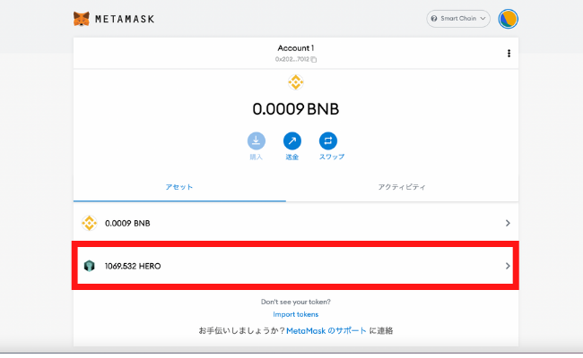 トークンアドレスの確認方法