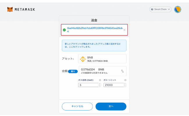 メタマスクからの送金方法