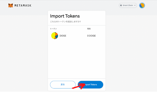 メタマスクへトークンを追加