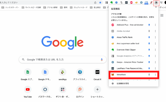 メタマスク　拡張機能