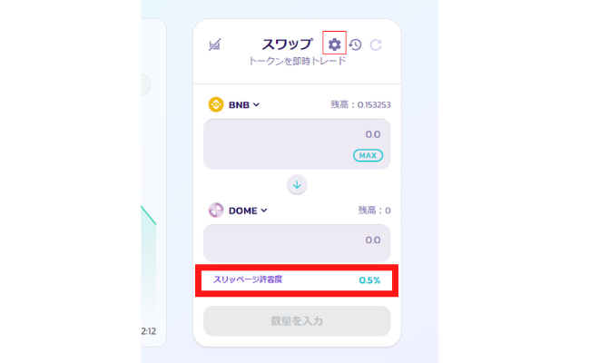 パンケーキスワップで通貨をスワップ出来ない