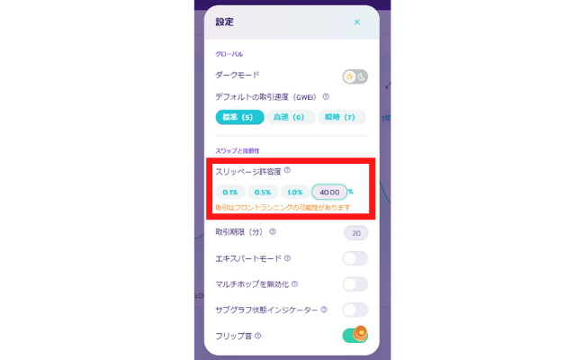 パンケーキスワップで通貨をスワップ出来ない