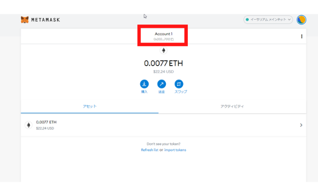 メタマスクのアドレスを確認