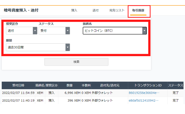 GMOコインの取引履歴確認方法