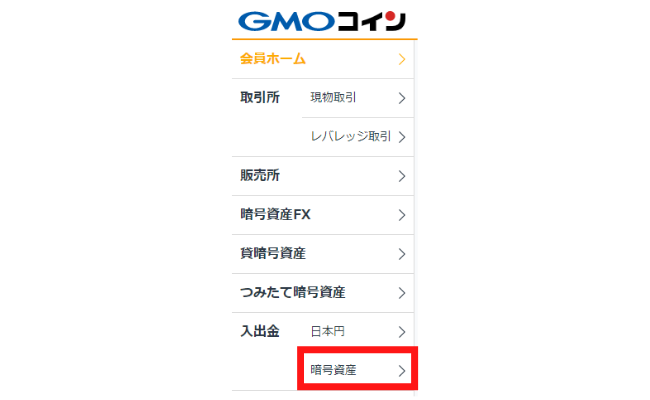 GMOコインの取引履歴確認方法