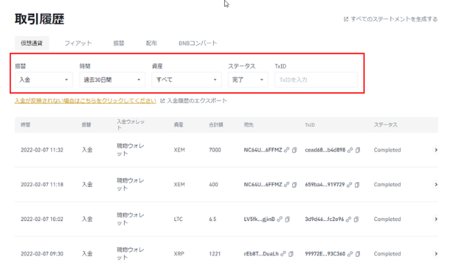 バイナンスの取引履歴の確認方法