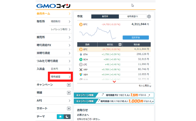 GMOコインからバイナンスへの送金手順