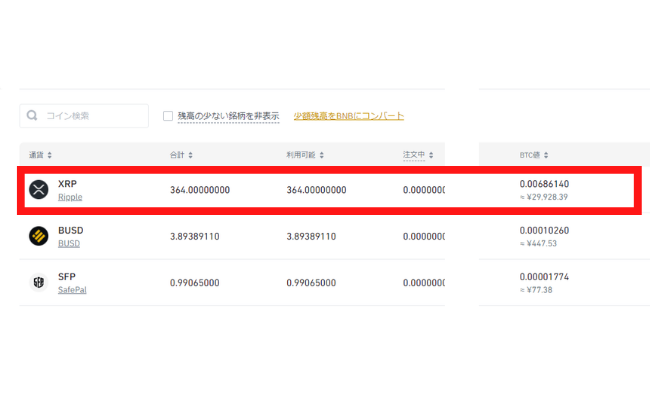 GMOコインからバイナンスへの送金手順