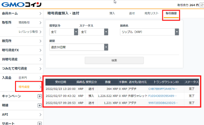 GMOコインからバイナンスへの送金手順