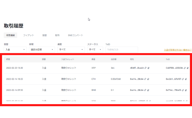 GMOコインからバイナンスへの送金手順