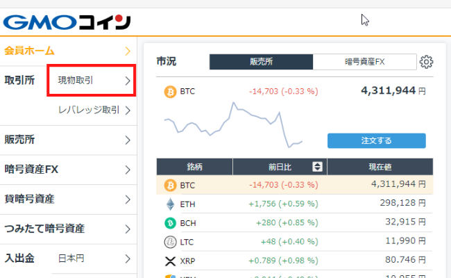 GMOコインからバイナンスへの送金手順