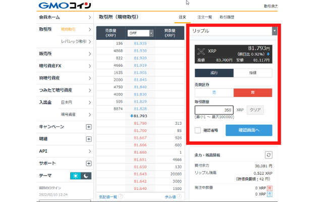 GMOコインからバイナンスへの送金手順