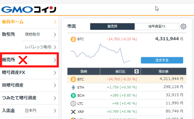 GMOコインからバイナンスへの送金手順