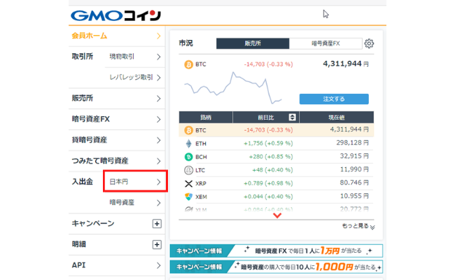 GMOコインからバイナンスへの送金手順