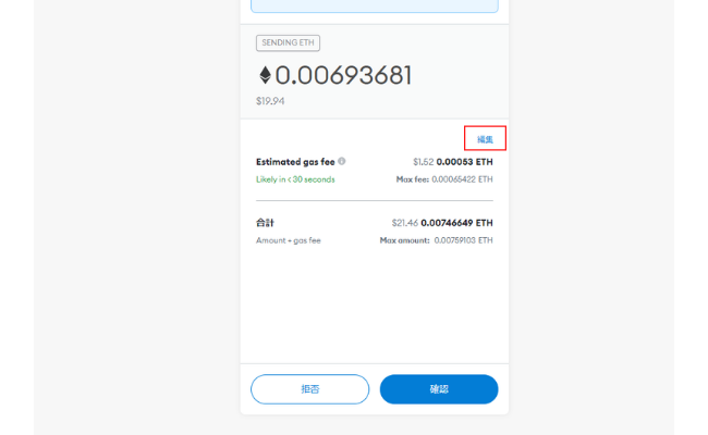 イーサリアムの取引　スワップ　送金