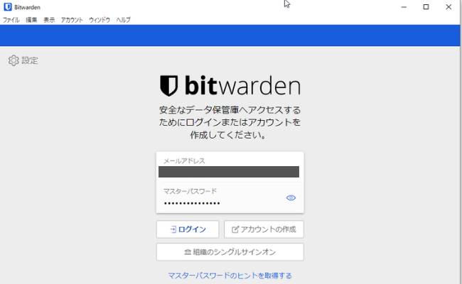 Bitwardenの使い方