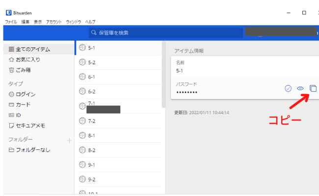 Bitwardenの使い方