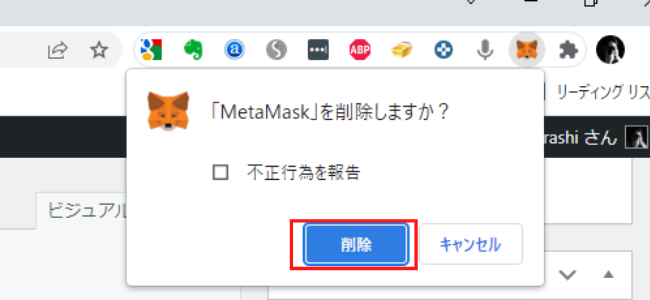 メタマスクのパスワードの変更方法